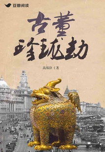 Antique Zhenlong Tribulation