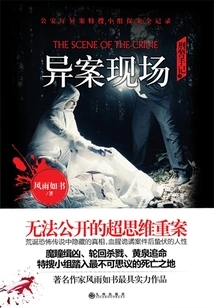 Detective's Notes: Strange Case Scene