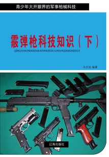 Shotgun Technology Knowledge (part 2) (military Firearms Technology That is Eye-opening for Teenagers)