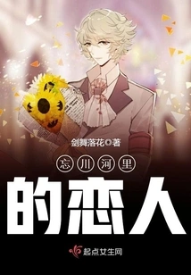 Lovers in the Forgotten River