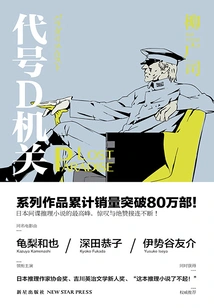 Codename D Organization 3