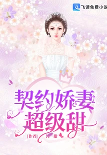 Contract Wife is Super Sweet