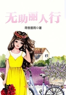 Helpless Beauty Walks