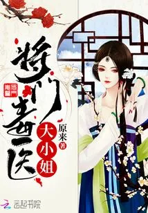 Miss Jiangmen's Poison Doctor