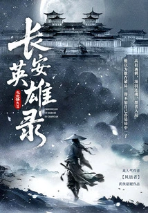 Chang'an Heroes: Nine Days of Crisis