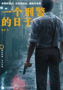 The Days of a Detective