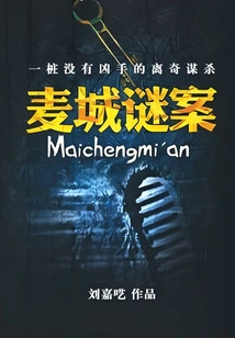 Macheng Mystery