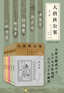 The Case of Di Gong in the Tang Dynasty (second Series Set)