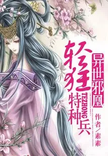 Frivolous Special Forces: Evil Phoenix from Another World