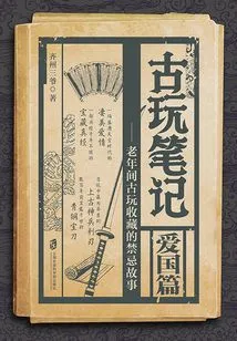 Antique Notes: Patriotic Chapter