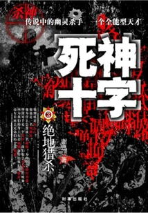 Death Cross 3: Jedi Hunt