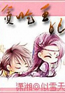 The Gluttonous Princess