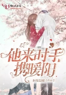 He Came with Warm Sun in His Hand