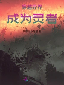 Travel to Another World and Become a Spirit