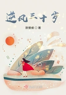 Thirty Years Old Against the Wind