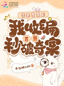 After Becoming Furry, I Gathered Hundreds of Animals to Solve Strange Cases in Seconds