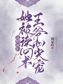 Rejected to Break Off the Engagement: She is Favored by the Mind-reading Prince