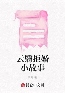 A Short Story About Yunyi's Refusal to Marry