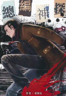 Chief Editor Detective