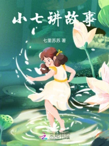 Xiaoqi Tells Stories