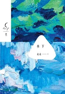 Underwater (the Third Volume of the Rui Novel Series)