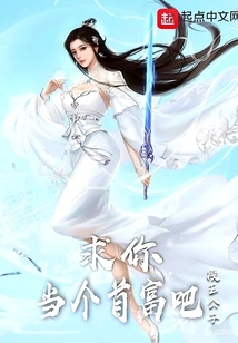 Please Become the Richest Man