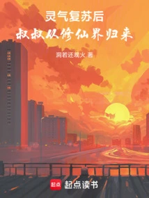 After the Spiritual Energy Was Revived, the Uncle Returned from the World of Cultivating Immortals