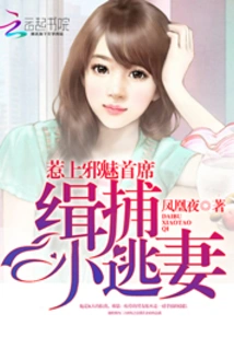 Encountering the Evil Chief: Capturing the Fugitive Wife