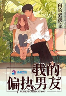 My Paranoid Boyfriend