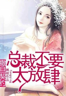 Satanic Contract: Ceo, Don't Be Too Presumptuous