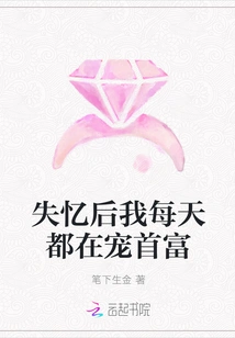 After Losing My Memory, I Pampered the Richest Man Every Day