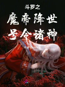 The Demon Emperor of Douluo Comes to the World to Command the Gods