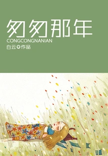 That Year in a Hurry