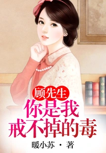 Mr. Gu, You Are a Drug I Can't Quit!