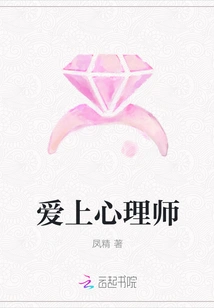 Fall in Love with a Psychologist