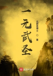 One Yuan Martial Saint