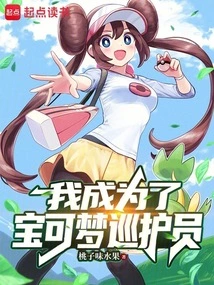 I Became a Pokémon Ranger