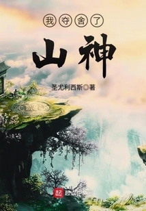 I Took Away the Mountain God