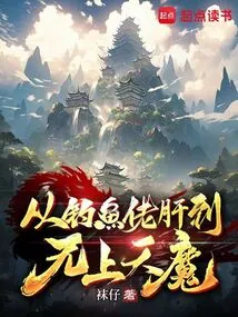 From Fisherman's Liver to Supreme Demon