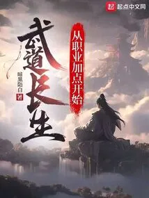 Martial Arts Immortality: Start by Adding Career Points