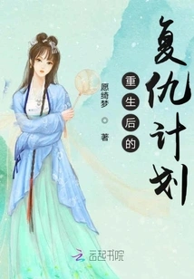 Revenge Plan after Rebirth