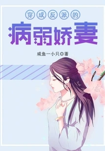 A Sickly Wife Dressed as a Villain