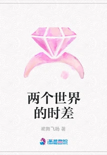 The Time Difference between the Two Worlds