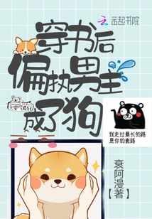 After Passing Through the Book, the Paranoid Male Protagonist Becomes a Dog