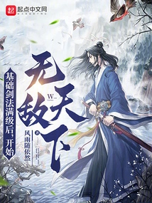 After Reaching the Level of Basic Swordsmanship, You Will Become Invincible in the World