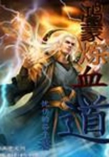 Hongmeng Blood Refining Path