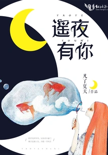 I Have You in the Distant Night