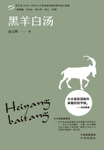 Black Sheep White Soup