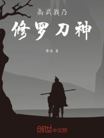 Gaowu, I Am the Shura Sword God