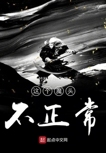 This Devil is Not Normal